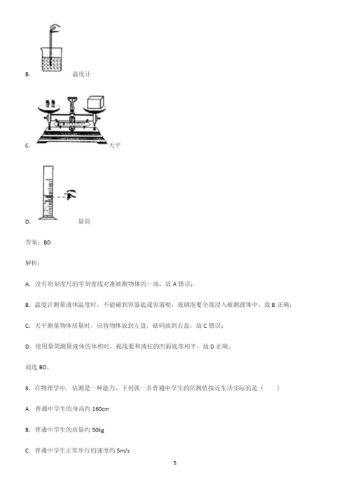 人教版八年级物理长度与时间的测量知识点题库.docx