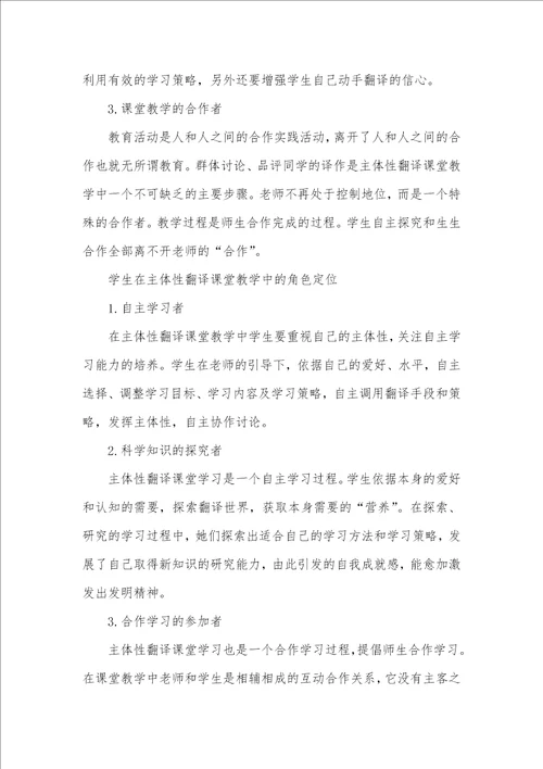学生主体性和翻译课堂中新型师生关系翻转课堂和学生主体性