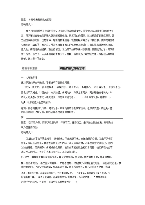 浙江省2020版高考语文总复习专题十一文言文阅读Ⅲ核心突破四概括内容,赏析艺术讲义