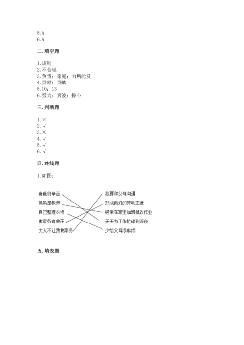 部编版道德与法治四年级上册期中测试卷及一套参考答案.docx