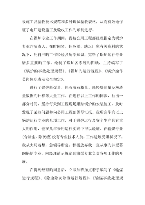 年专业技术年终工作总结.docx