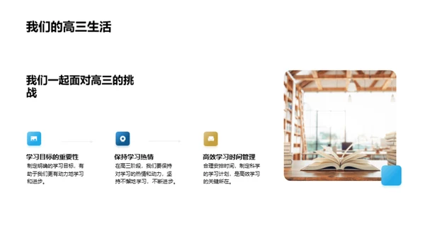 高三，共筑未来之路