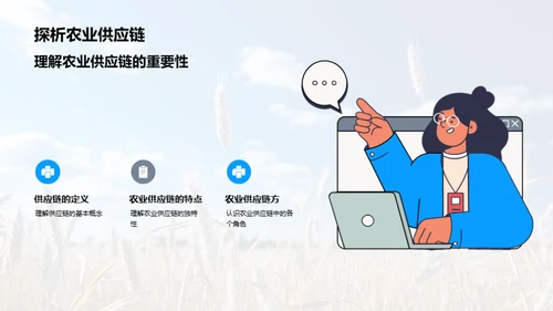 农业供应链创新策略