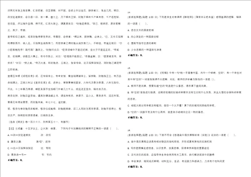 2023年教师资格高级中学语文知识与教学能力高中考试题库易错、难点精编D参考答案试卷号127