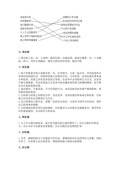 部编版道德与法治四年级上册期中测试卷附答案【名师推荐】.docx