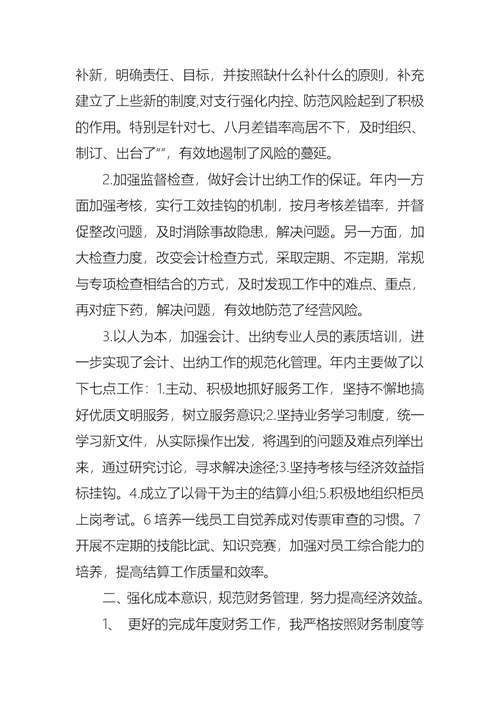 2022年财务述职报告模板集合六篇（二）