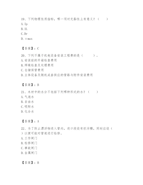 2024年一级造价师之建设工程技术与计量（水利）题库含答案【a卷】.docx