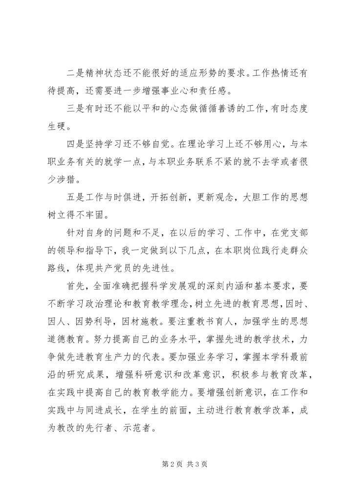 学习群众路线剖析整改报告.docx