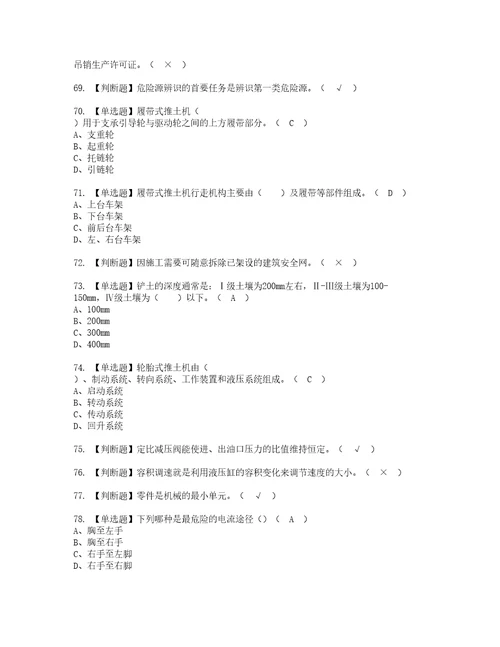 2022年推土机司机建筑特殊工种资格考试题库及模拟卷含参考答案78