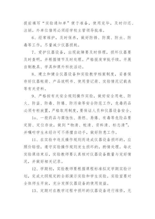 学校实验室管理制度.docx