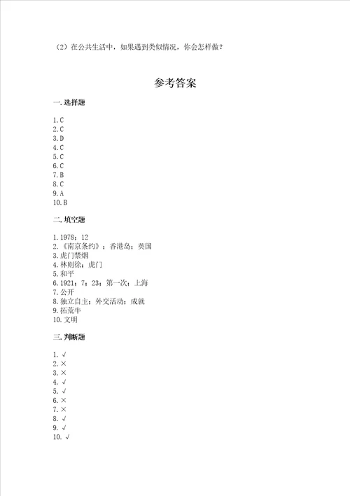 部编版五年级下册道德与法治期末测试卷历年真题