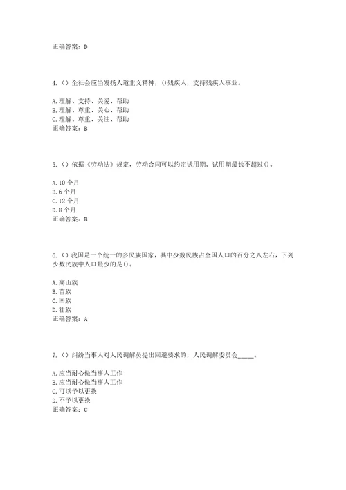 2023年浙江省绍兴市诸暨市岭北镇金湾村社区工作人员考试模拟试题及答案