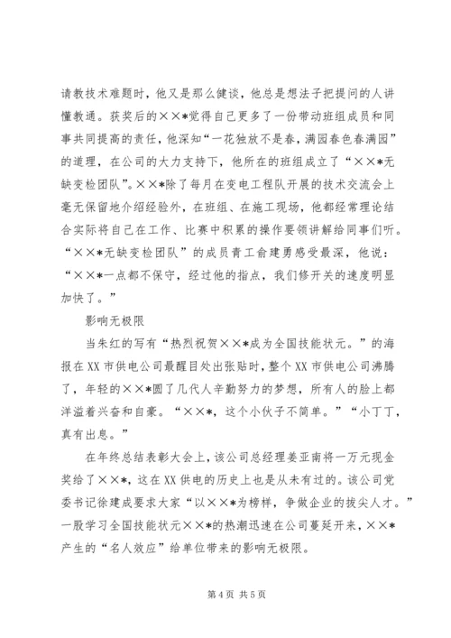 供电公司全国劳动模范先进事迹材料 (5).docx