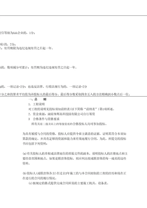 湖南继辉高科技工业园工程招标文件