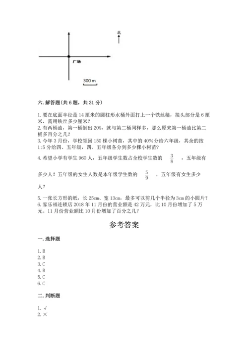 六年级上册数学期末测试卷及完整答案【名校卷】.docx