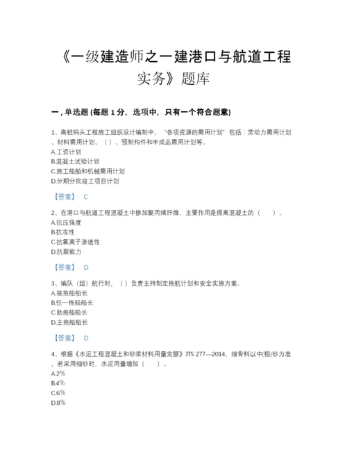 2022年云南省一级建造师之一建港口与航道工程实务高分预测测试题库有精品答案.docx