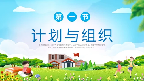 小清新卡通插画展板风学校教师儿童教学常规管理说课模教师培训