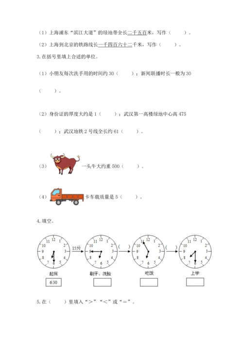 小学三年级上册数学期中测试卷含答案【预热题】.docx