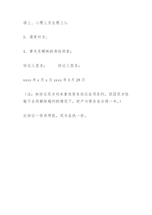 结婚协议书.docx