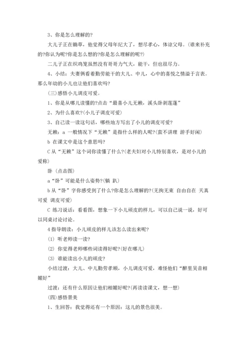 语文《古诗词三首》教学设计.docx