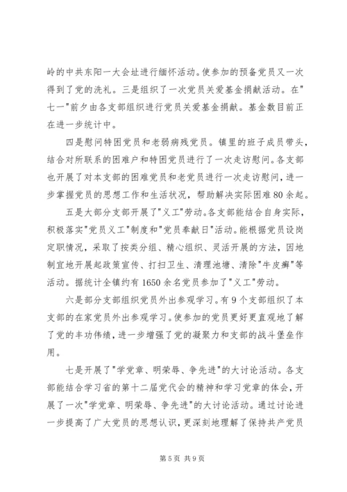 建党89周年活动简报 (3).docx