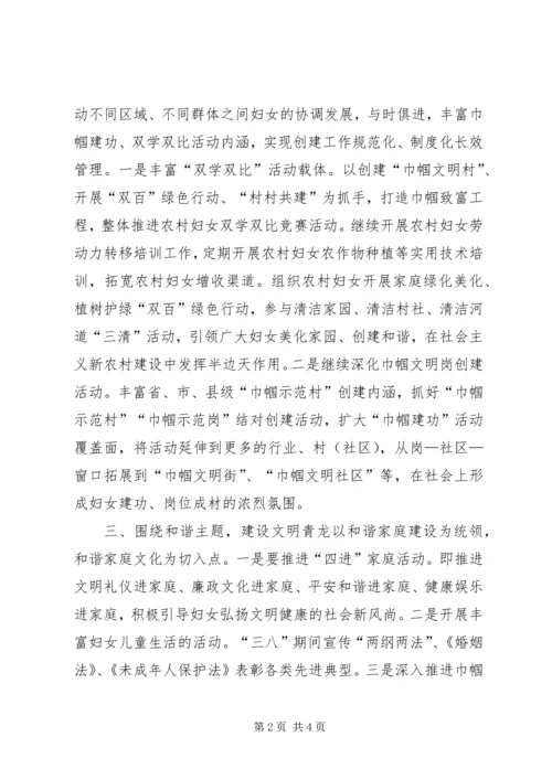 乡镇年度妇联工作计划.docx