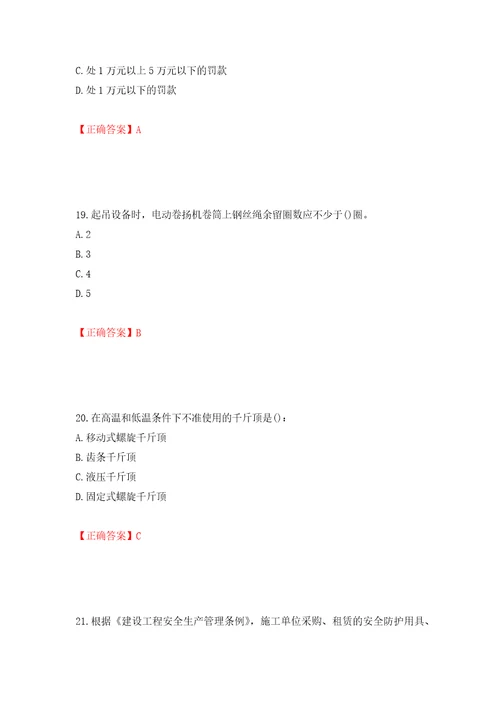 2022年陕西省建筑施工企业安管人员主要负责人、项目负责人和专职安全生产管理人员考试题库全考点模拟卷及参考答案16