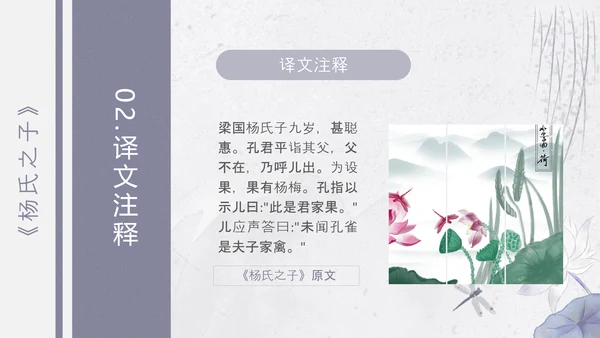 杨氏之子语文PPT课件