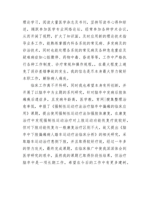 医生政治思想职业道德总结.docx