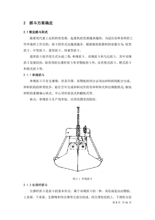 某型号起重机抓斗结构设计说明书.docx