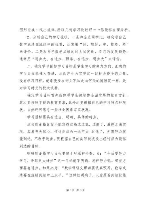 新学习计划（共4篇）.docx