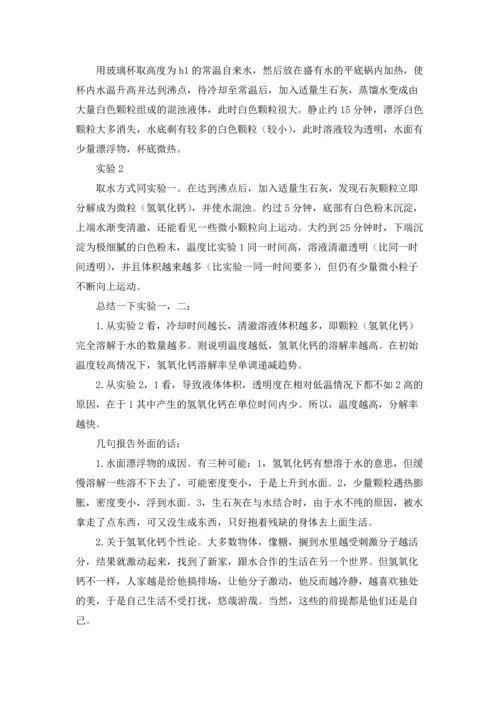 化学实验报告15篇.docx