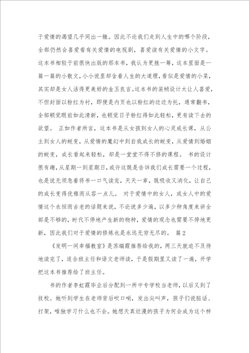 2021年幸福读后感作文700字0