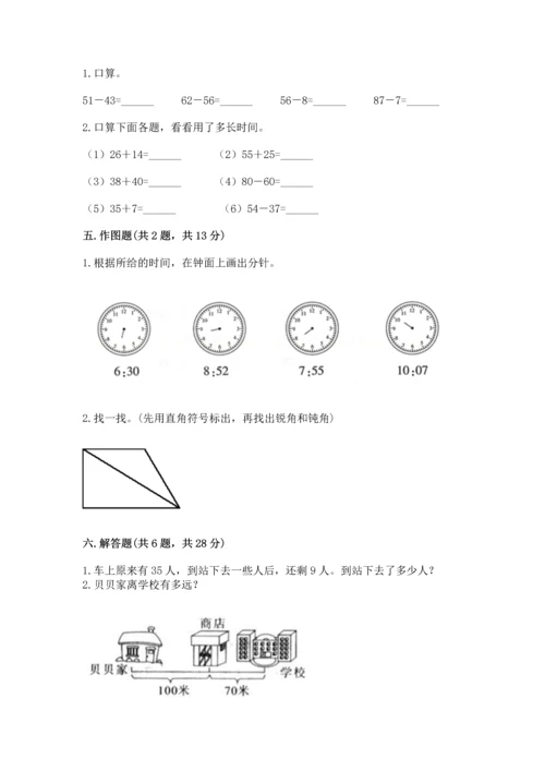 人教版二年级上册数学期末测试卷精品（全优）.docx