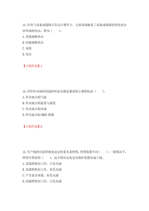 2022年注册安全工程师考试生产技术试题模拟卷及答案第73次