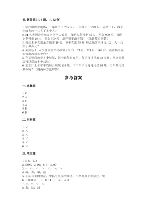 人教版数学四年级下册期中测试卷学生专用.docx