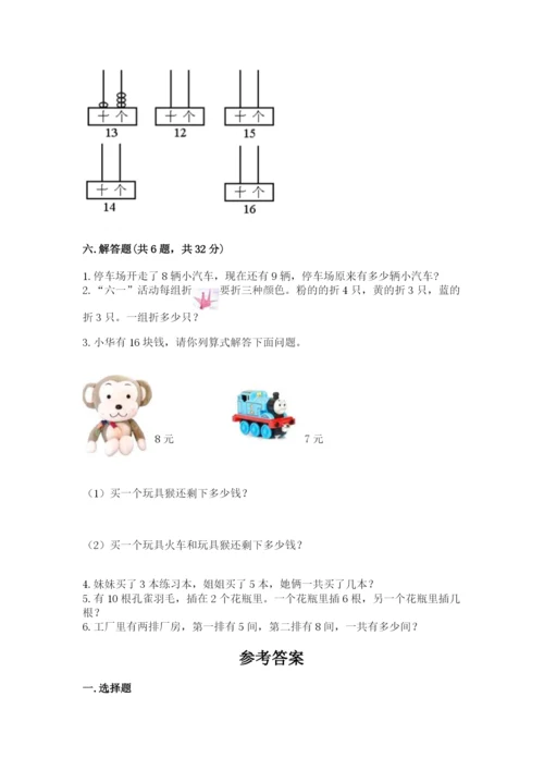 人教版一年级上册数学期末测试卷及答案（夺冠系列）.docx