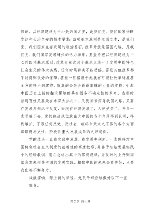 学习十八届三中全会《决定》的心得体会 (2).docx