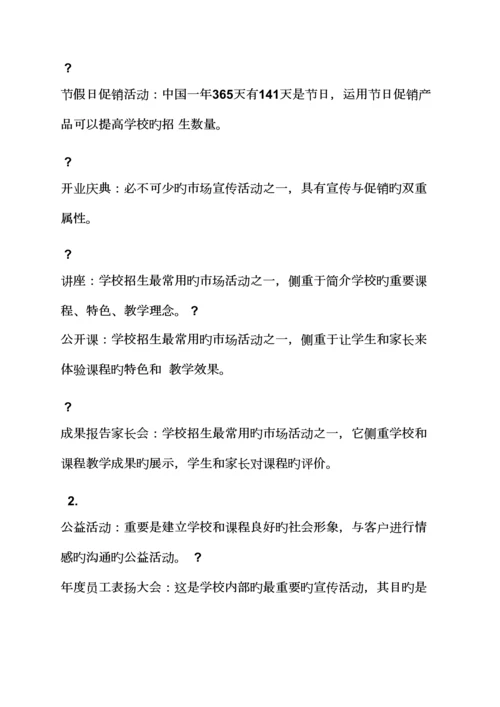 大型活动的专题策划专题方案.docx