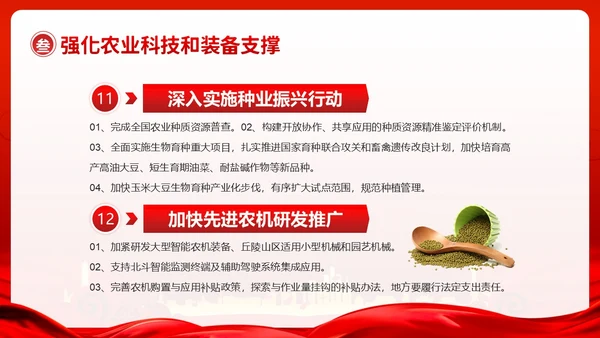 中央一号文件全面推进乡村振兴重点工作的意见PPT课件
