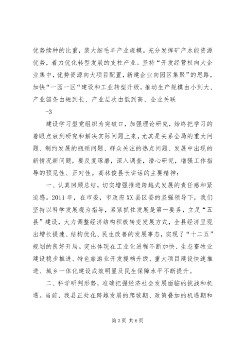 全县经济工作会议精神传达提纲.docx