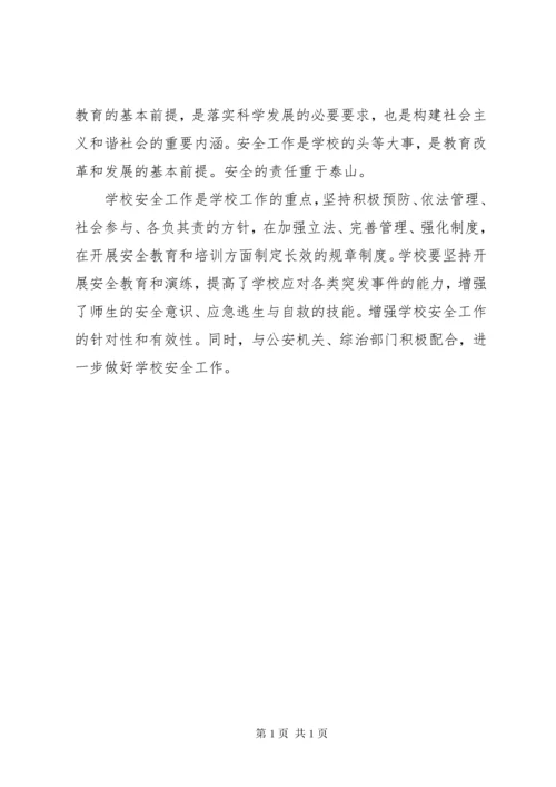 学校安全教育培训总结_2.docx