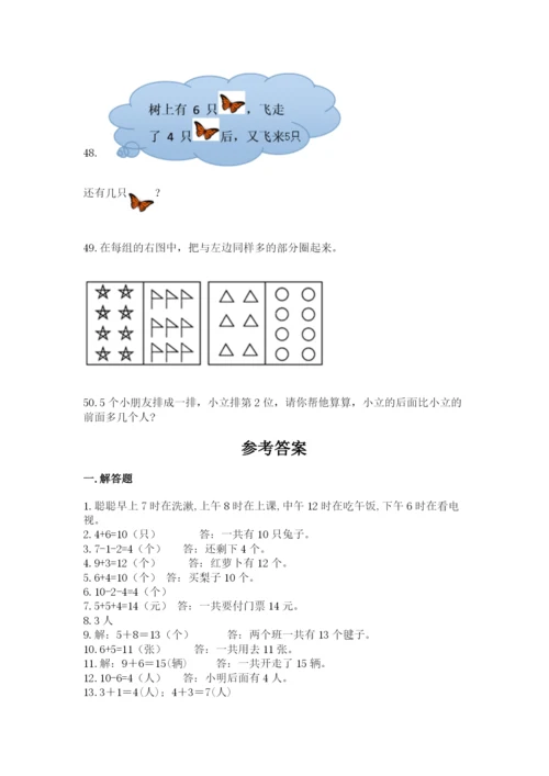 一年级上册数学应用题50道附答案【b卷】.docx