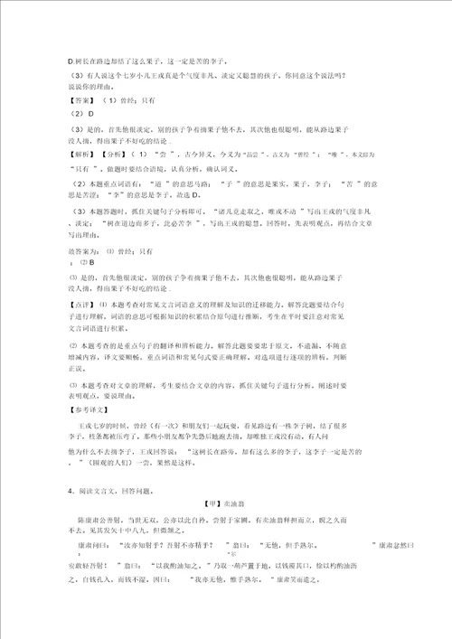 七年级语文下册文言文阅读题及答案