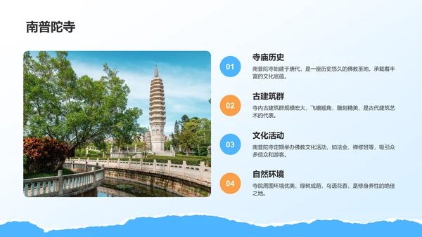蓝色摄影风厦门网红景点与小众打卡路线攻略PPT模板