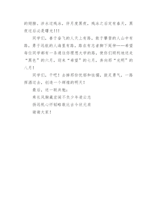 校长高考考前动员会讲话稿.docx