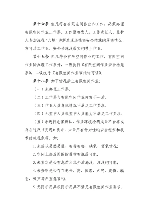 有限空间作业管理实施细则.docx