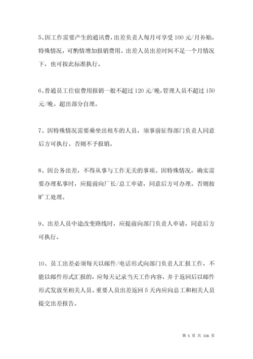 公司员工外出管理制度范本.docx