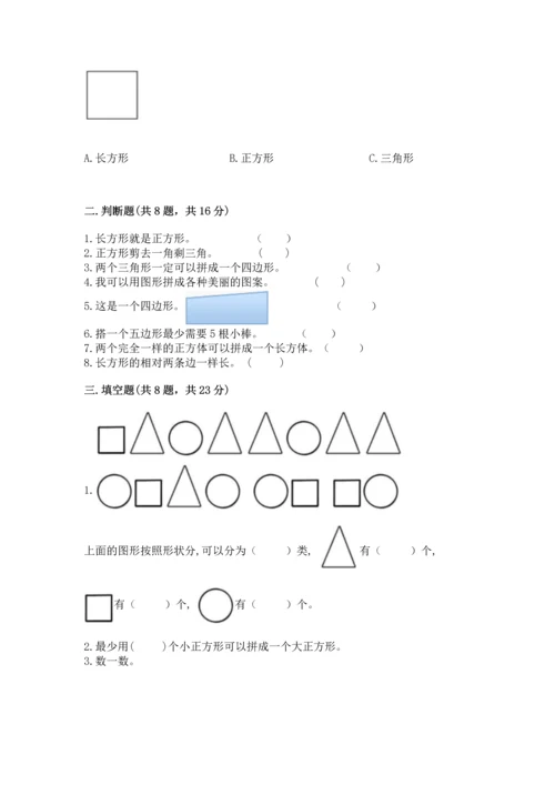 冀教版二年级下册数学第五单元 四边形的认识 测试卷及参考答案【黄金题型】.docx