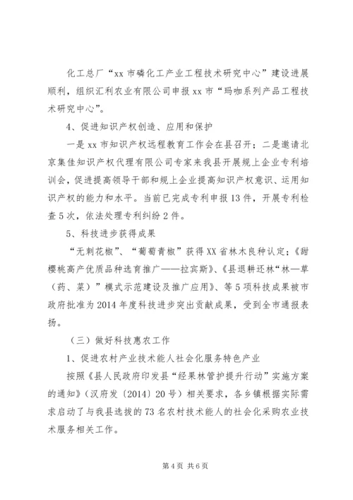 乡镇科知局年度工作总结.docx